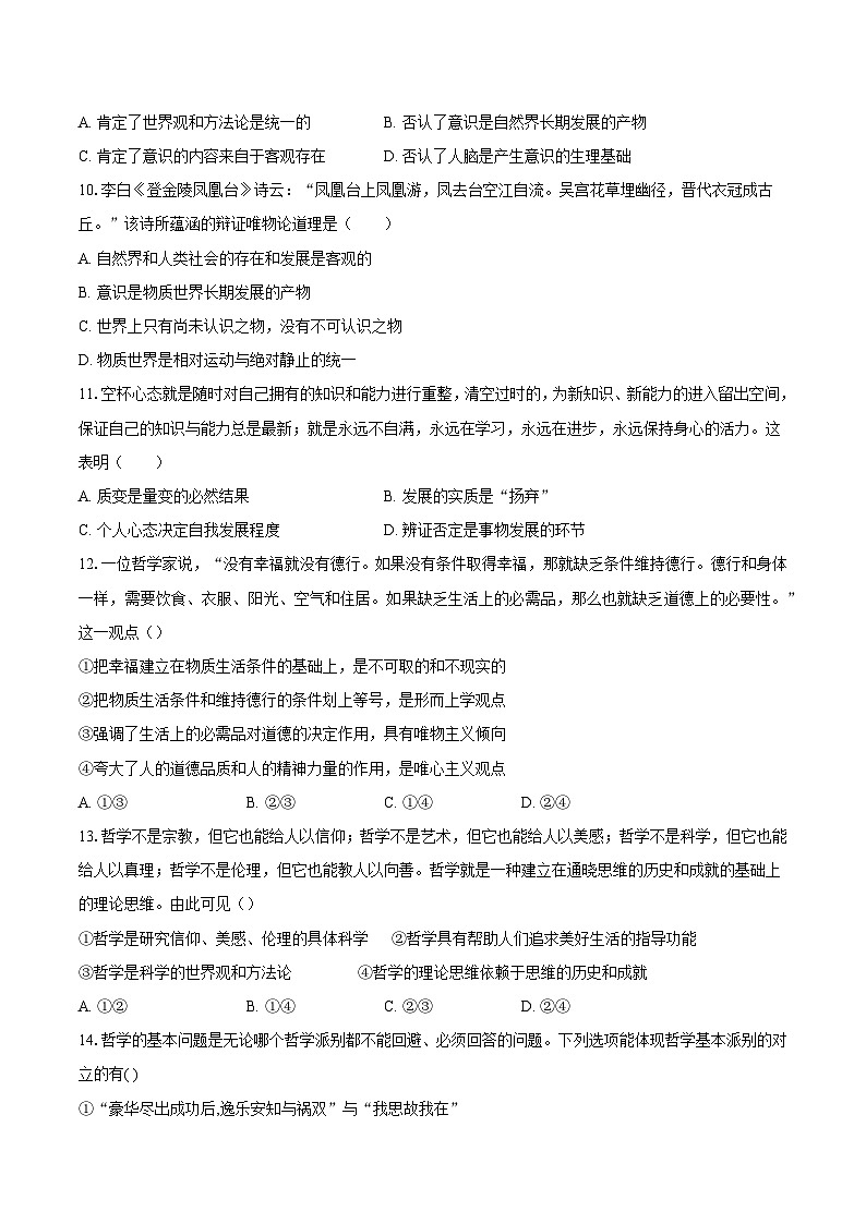 第一课 时代精神的精华训练案.03