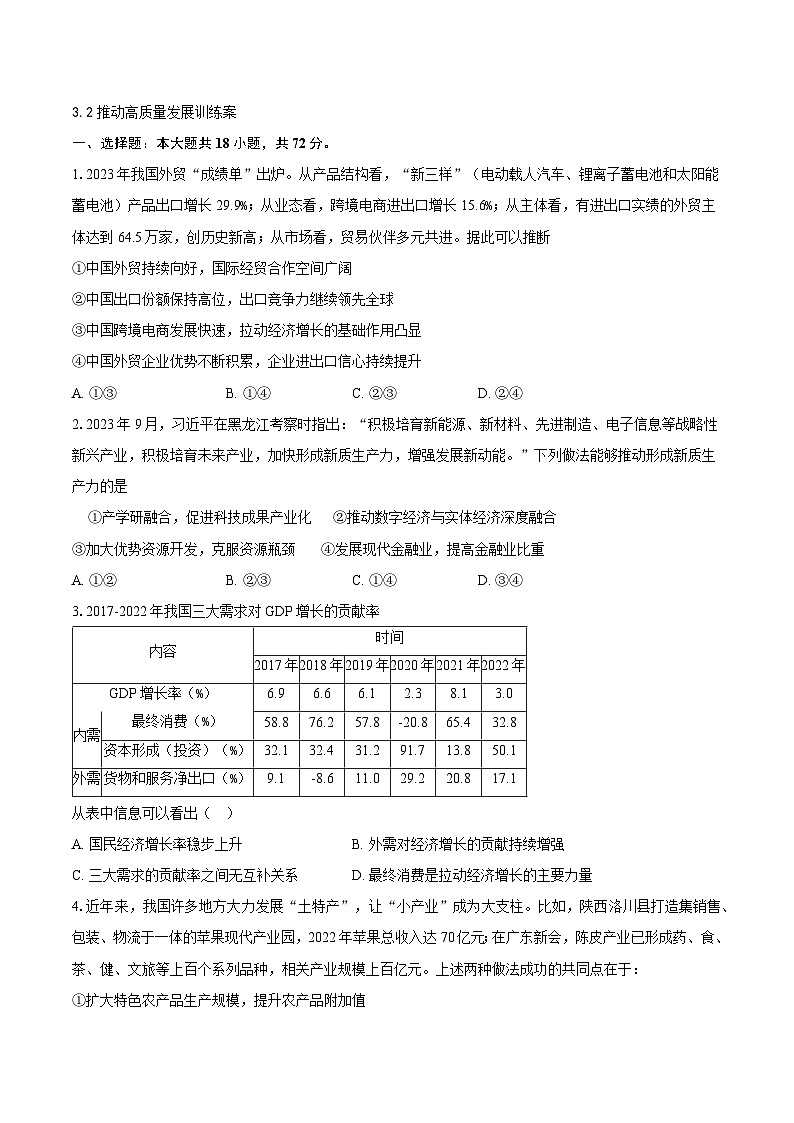 推动高质量发展训练案.01