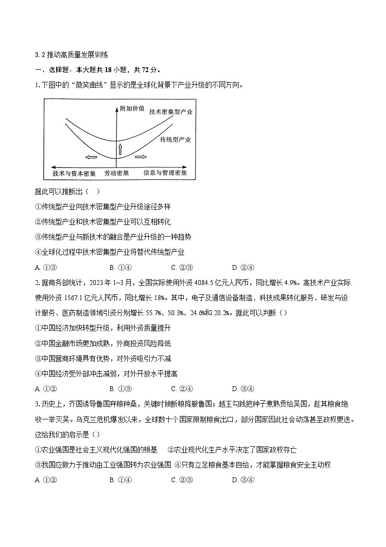 3.2推动高质量发展训练01