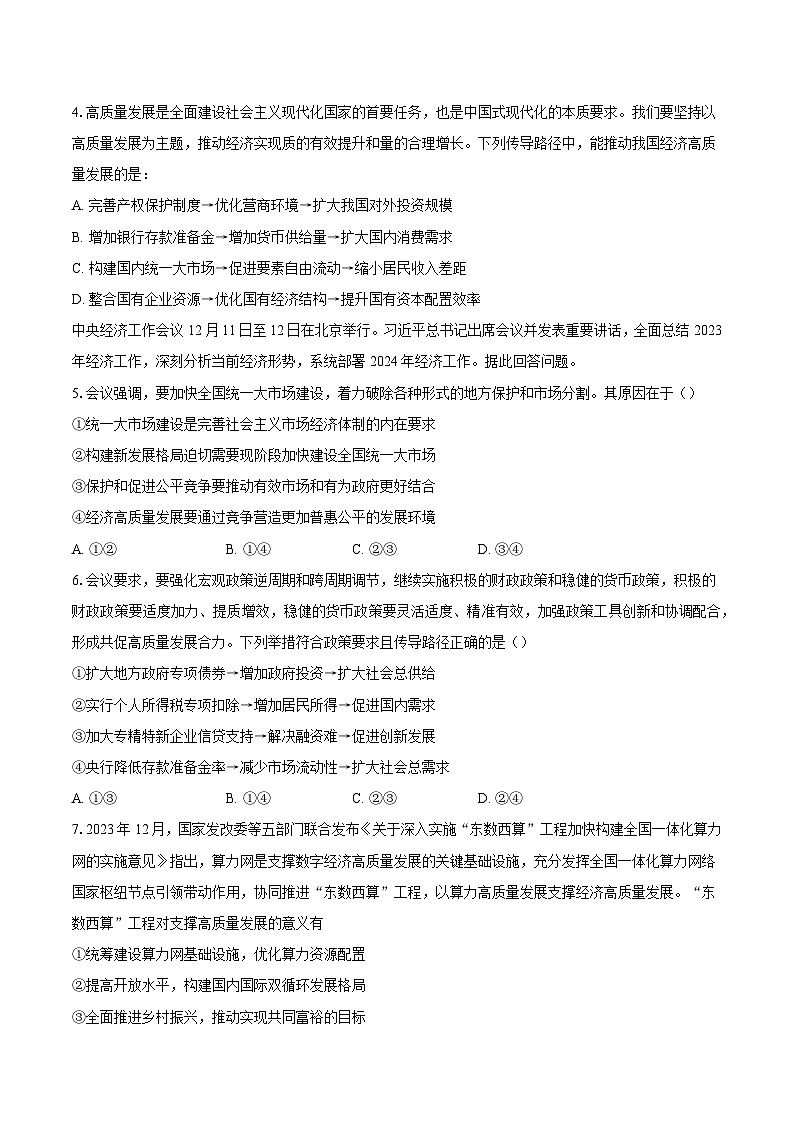 3.2推动高质量发展训练02