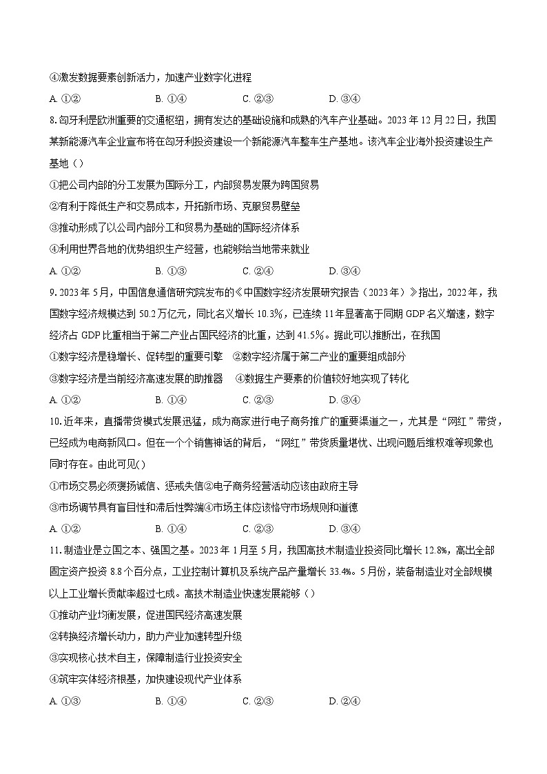 3.2推动高质量发展训练03