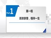 第7课珍视亲情学会感恩（课件＋视频）-【中职专用】《心理健康与职业生涯》（高教版2023基础模块）