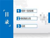 第7课珍视亲情学会感恩（课件＋视频）-【中职专用】《心理健康与职业生涯》（高教版2023基础模块）