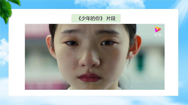 第10课和谐校园共同维护（课件+视频）-【中职专用】中职思想政治《心理健康与职业生涯》（高教版2023基础模块）04