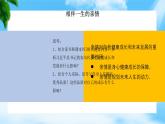 第7课 珍视亲情 学会感恩（课件＋视频）-【中职专用】高一思想政治《心理健康与职业生涯》高效课堂实用课件（高教版2023·基础模块）