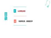 8.1良师相伴，助力成长（课件＋视频）-【中职名师课堂】《心理健康与职业生涯》（高教版2023基础模块）