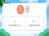 8.2化解冲突，促进和谐（精品课件）-【中职专用】中职思想政治《心理健康与职业生涯》同步课堂高效实用课件（高教版2023·基础模块）