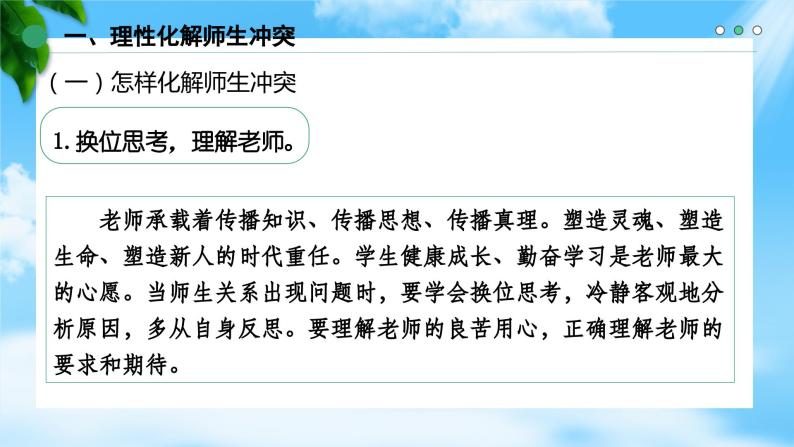 8.2化解冲突，促进和谐（精品课件）-【中职专用】中职思想政治《心理健康与职业生涯》同步课堂高效实用课件（高教版2023·基础模块）08