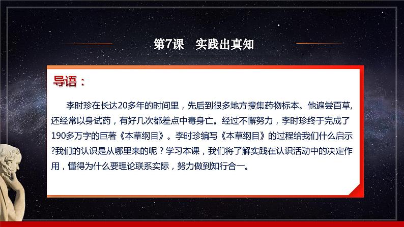 第7课《实践出真知》第1框《人的认识从何而来》同步课堂精品课件-【中职专用】《哲学与人生》03