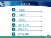2023版哲學與人生第4課用聯(lián)系的觀點看問題說課課件