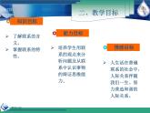 2023版哲學與人生第4課用聯(lián)系的觀點看問題說課課件