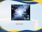 哲學(xué)與人生第2課樹(shù)立科學(xué)的世界觀課件