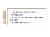 哲學(xué)與人生第2課樹(shù)立科學(xué)的世界觀課件