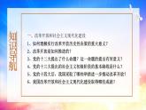 中國特色社會主義第2課中國特色社會主義的開創(chuàng)和發(fā)展課件