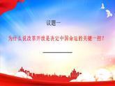 中國特色社會主義第2課中國特色社會主義的開創(chuàng)和發(fā)展課件