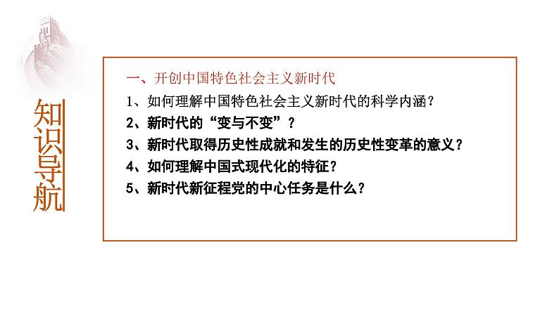 中国特色社会主义第3课中国特色社会主义进入新时代课件第3页