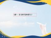 中國特色社會(huì)主義第3課中國特色社會(huì)主義進(jìn)入新時(shí)代課件