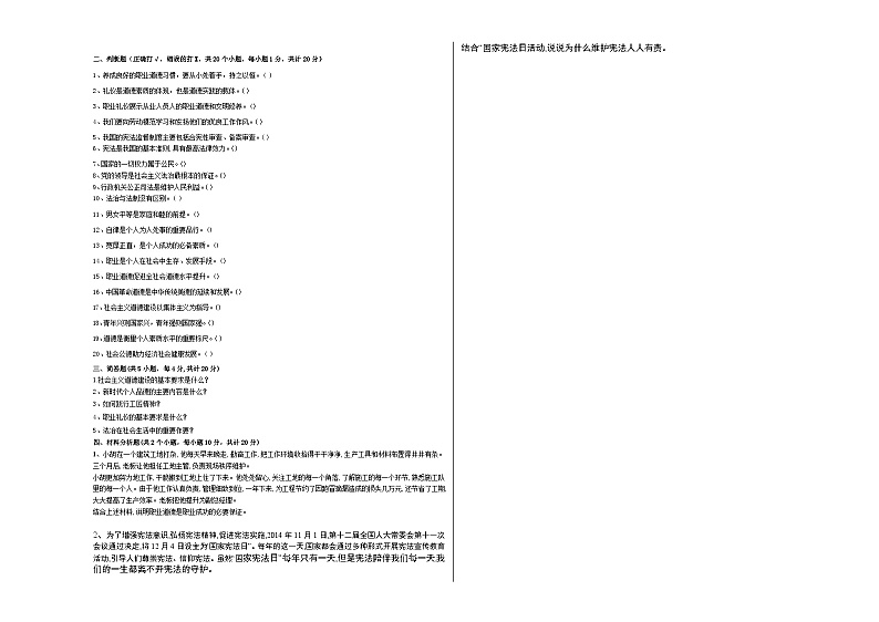 成都科融新高中等职业学校《职业道德与法治》期末质量诊断试题02