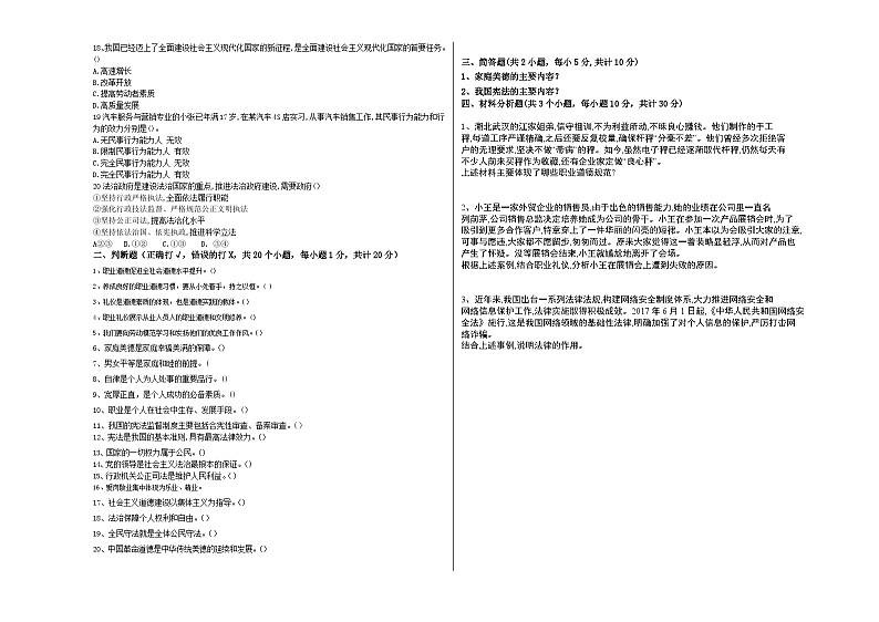 四川省成都市新高技工学校《职业道德与法冶》期末试题02