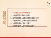 中国特色社会主义第1课社会主义在中国的确立与探索课件