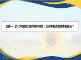 中国特色社会主义第1课社会主义在中国的确立与探索课件