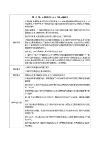 中职政治 (道德与法治)部编高教版(2023)中国特色社会主义第3课 中国特色社会主义进入新时代教案