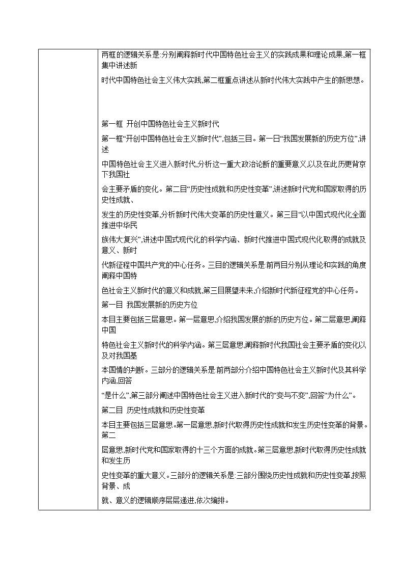第3课中国特色社会主义进入新时代教案02
