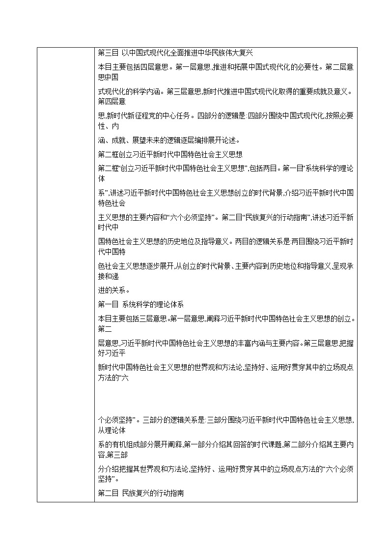 第3课中国特色社会主义进入新时代教案03