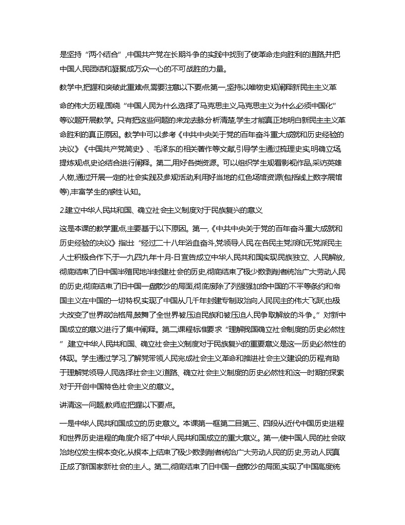 第1课社会主义在中国的确立与探索教学重难点分析教案03