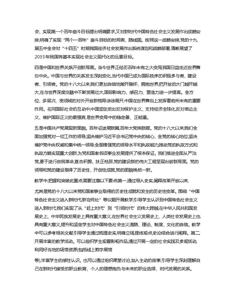第3课中国特色社会主义进入新时代教学重难点分析教案02