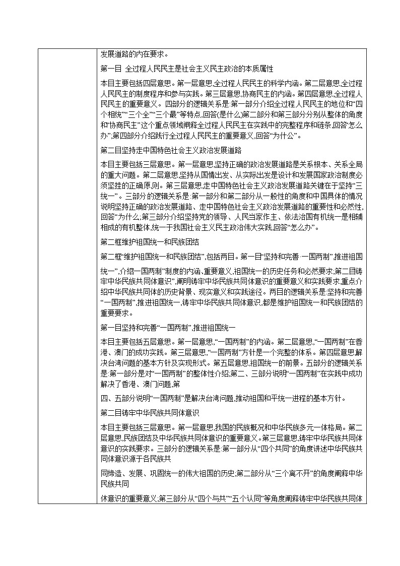 中国特色社会主义教案02