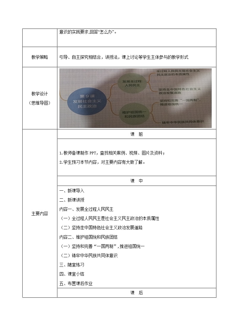 中国特色社会主义教案03