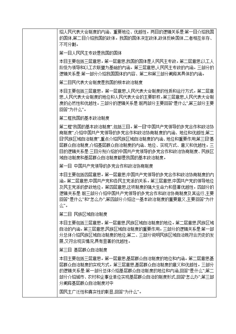 中国特色社会主义教案02