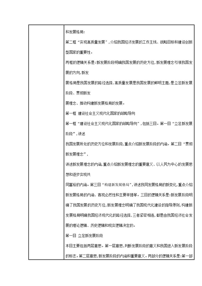 中国特色社会主义教案02