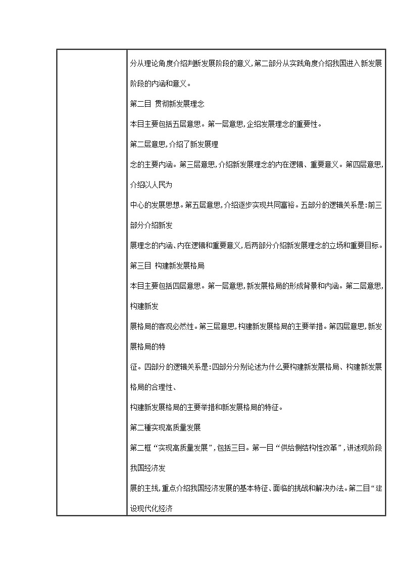 中国特色社会主义教案03