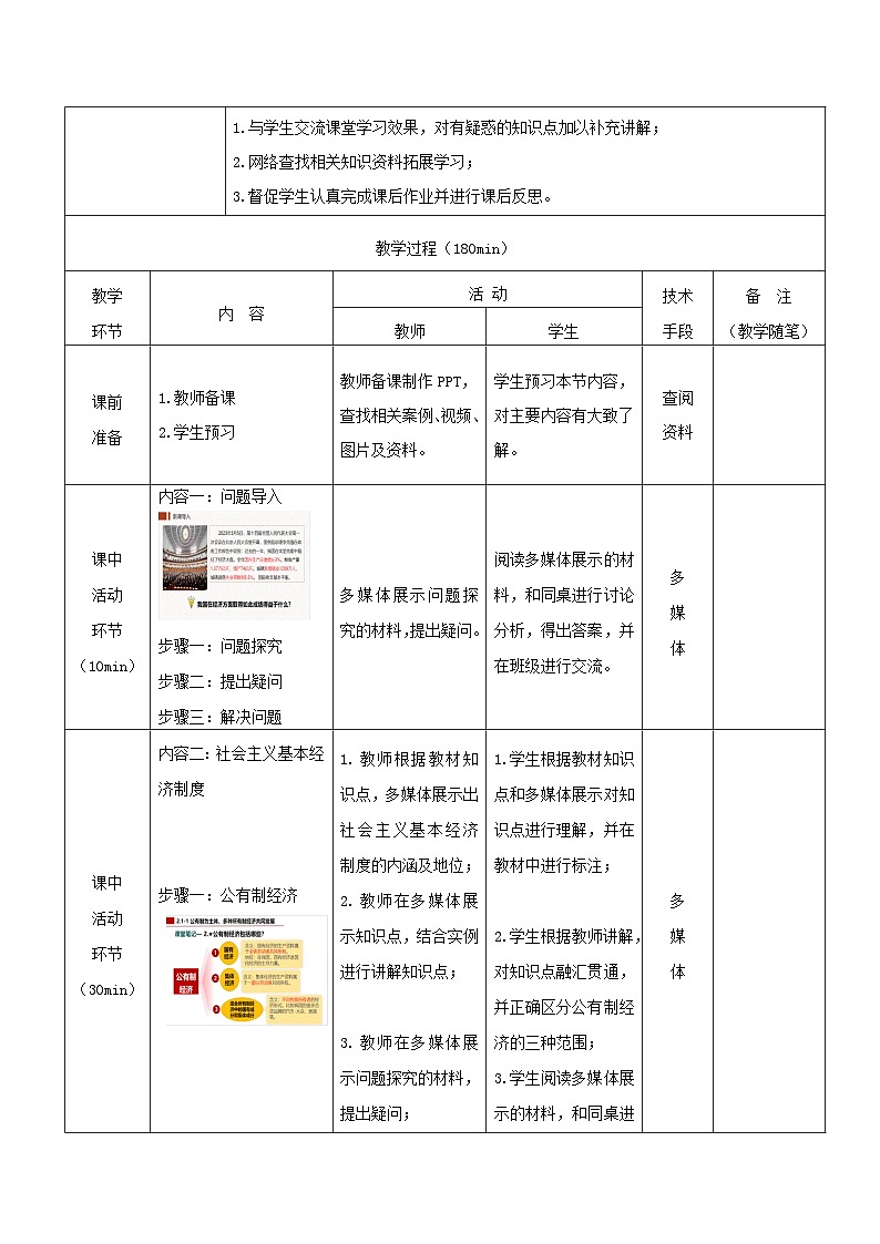 中国特色社会主义教案03