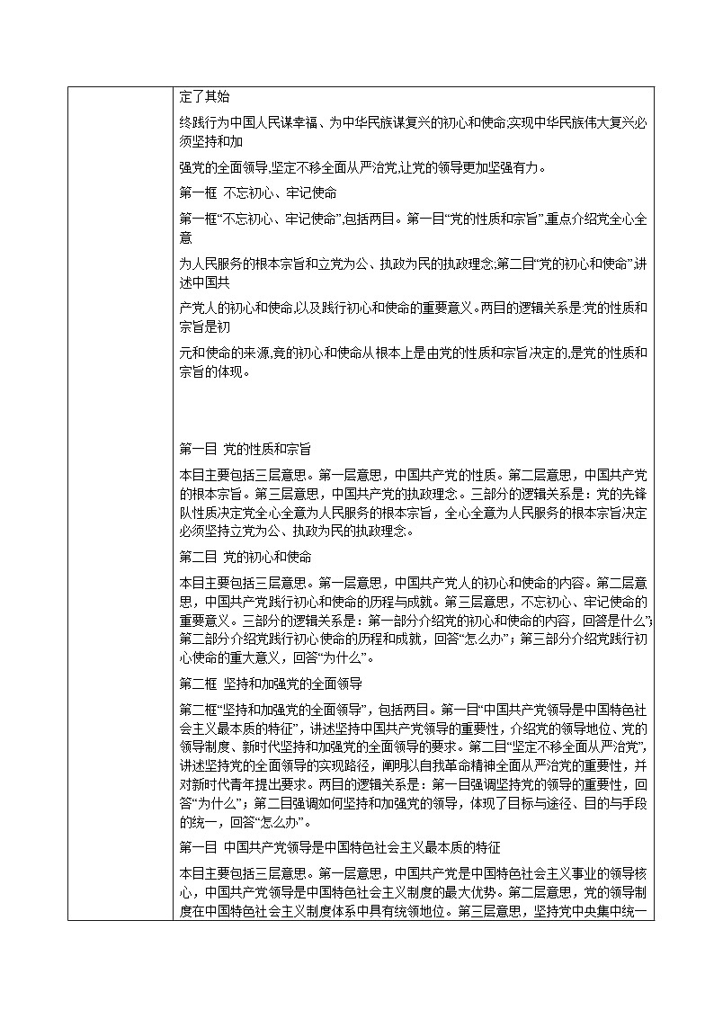 中国特色社会主义教案02