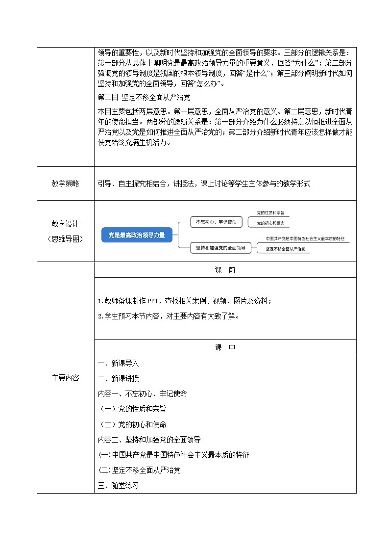 中国特色社会主义教案03