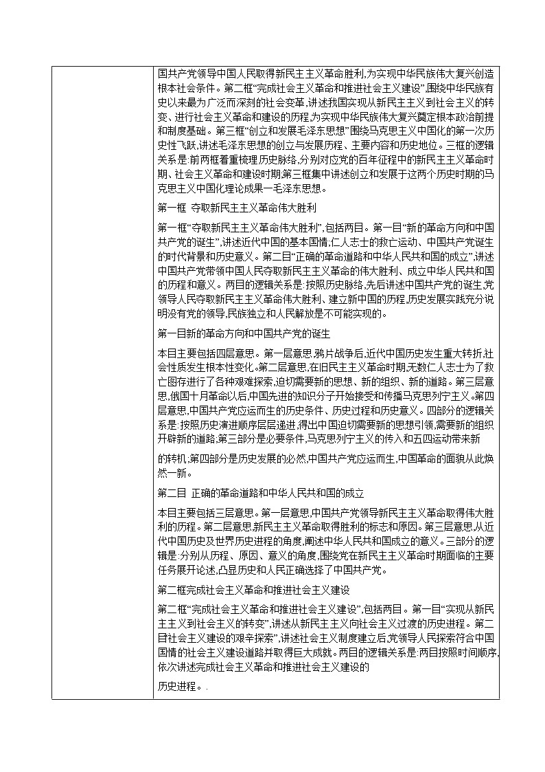 中国特色社会主义教案02