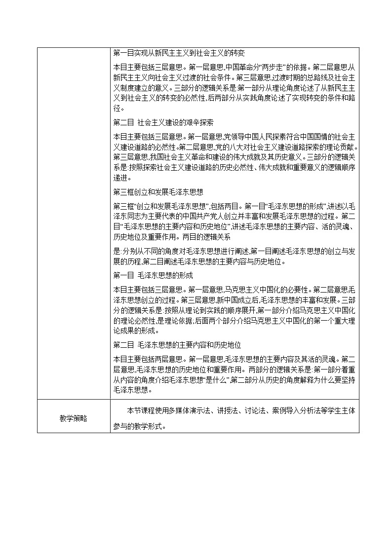 中国特色社会主义教案03