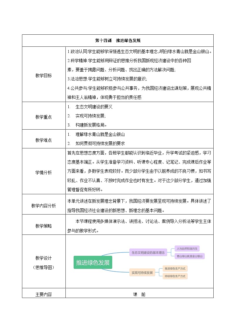 中国特色社会主义教案01