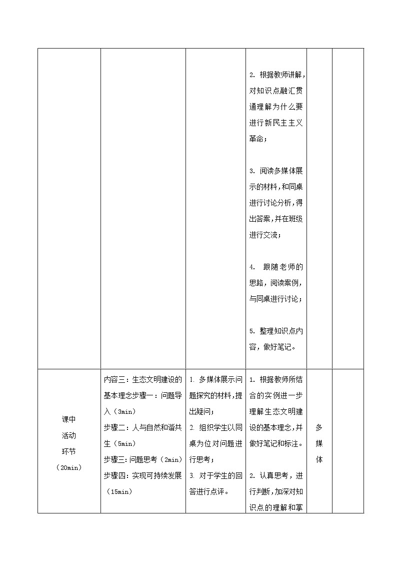 中国特色社会主义教案03