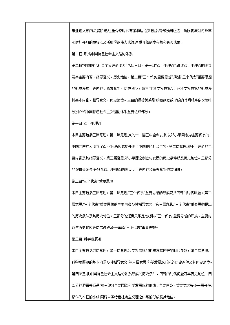 中国特色社会主义教案03