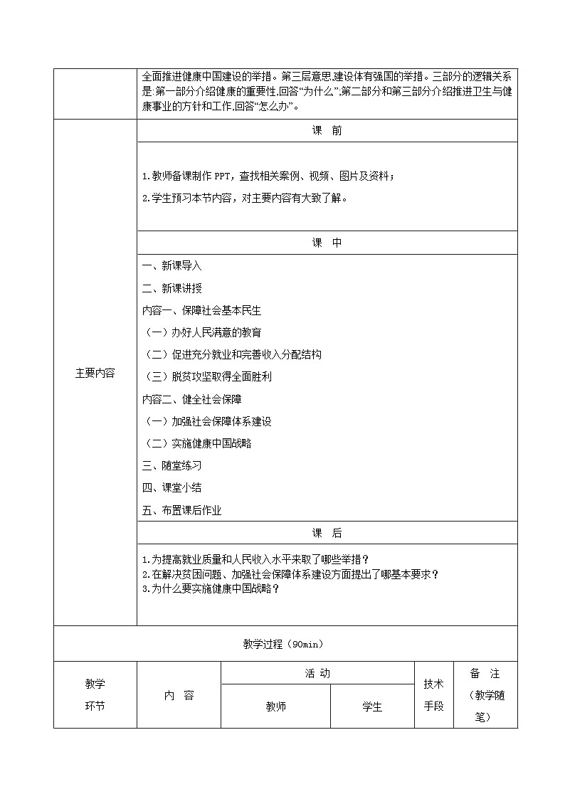 中国特色社会主义教案03