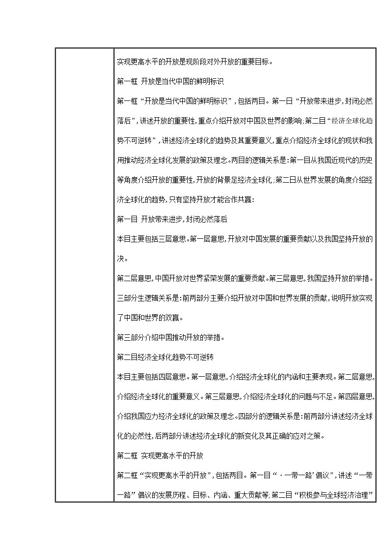 中国特色社会主义教案02