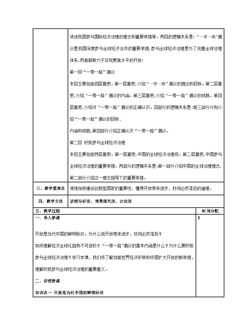 中国特色社会主义教案03