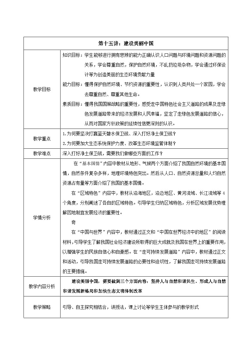 中国特色社会主义教案01