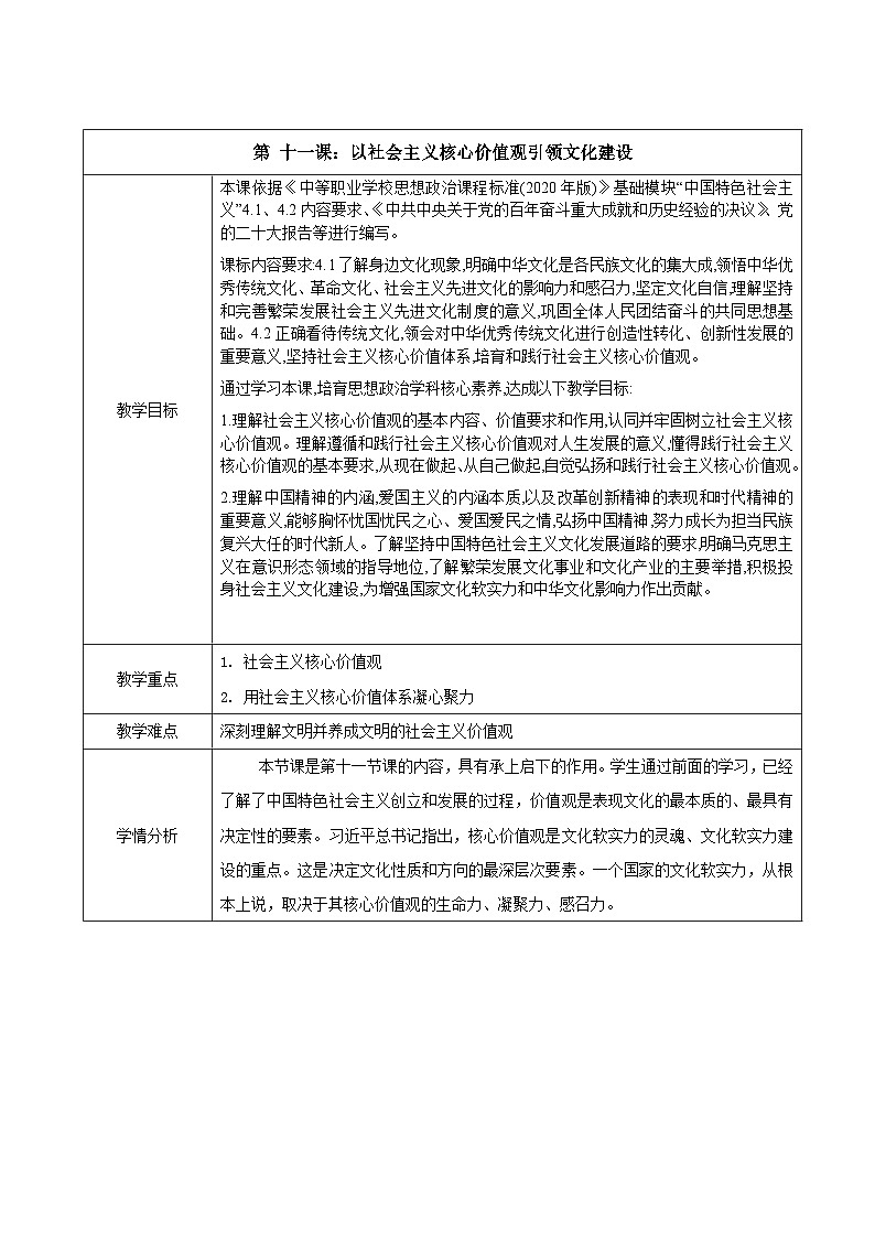 中国特色社会主义教案01