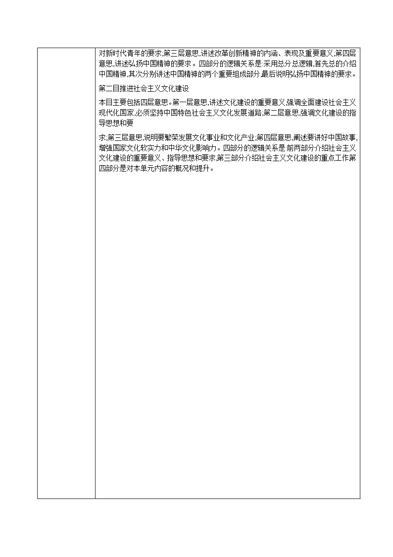 中国特色社会主义教案03
