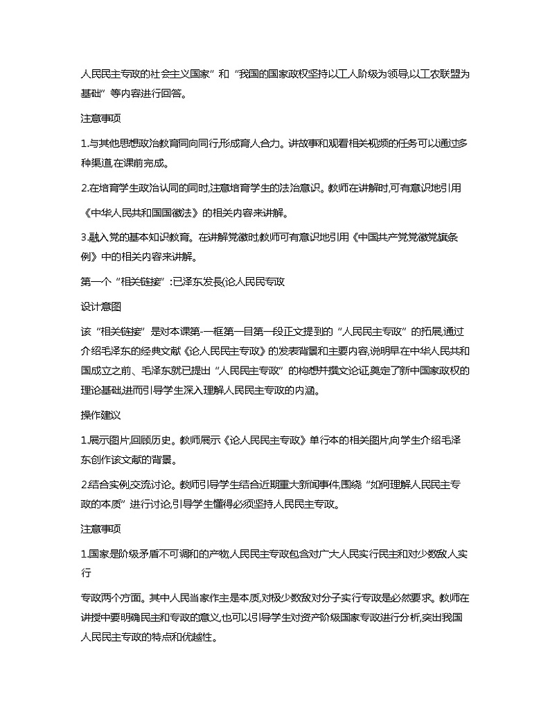 中国特色社会主义第1至15课教学分析教案02